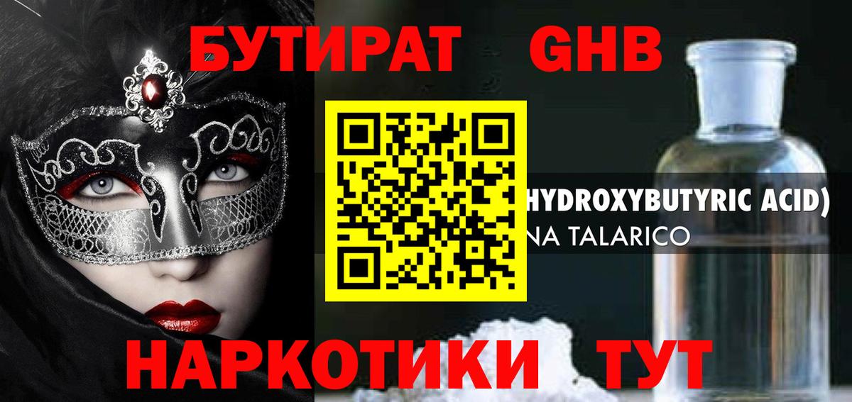 Бутират бутандиол Борзя