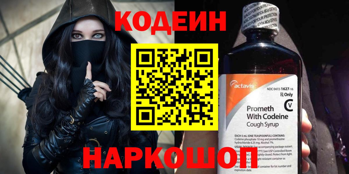 Кодеиновый сироп Lean напиток Lean (лин)  Вход с VPN  Кодеиновый сироп Lean напиток Lean (лин)  Борзя 