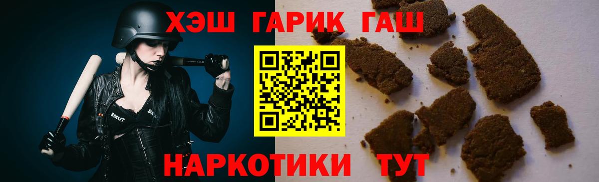 ГАШ VHQ  Вход с VPN  Борзя  ГАШИШ убойный 