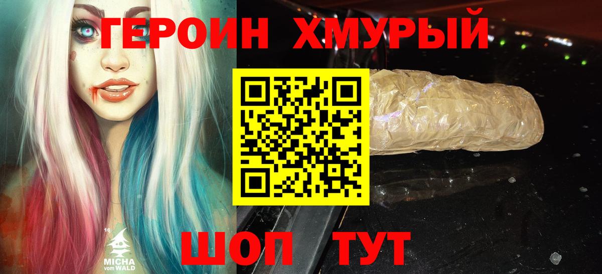Борзя  ГЕРОИН герыч  Вход с VPN 