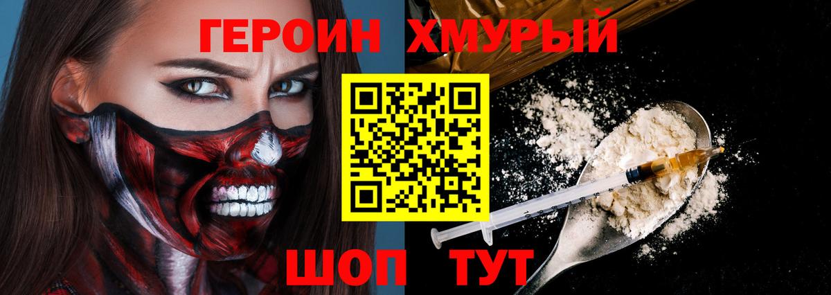 ГЕРОИН белый Борзя