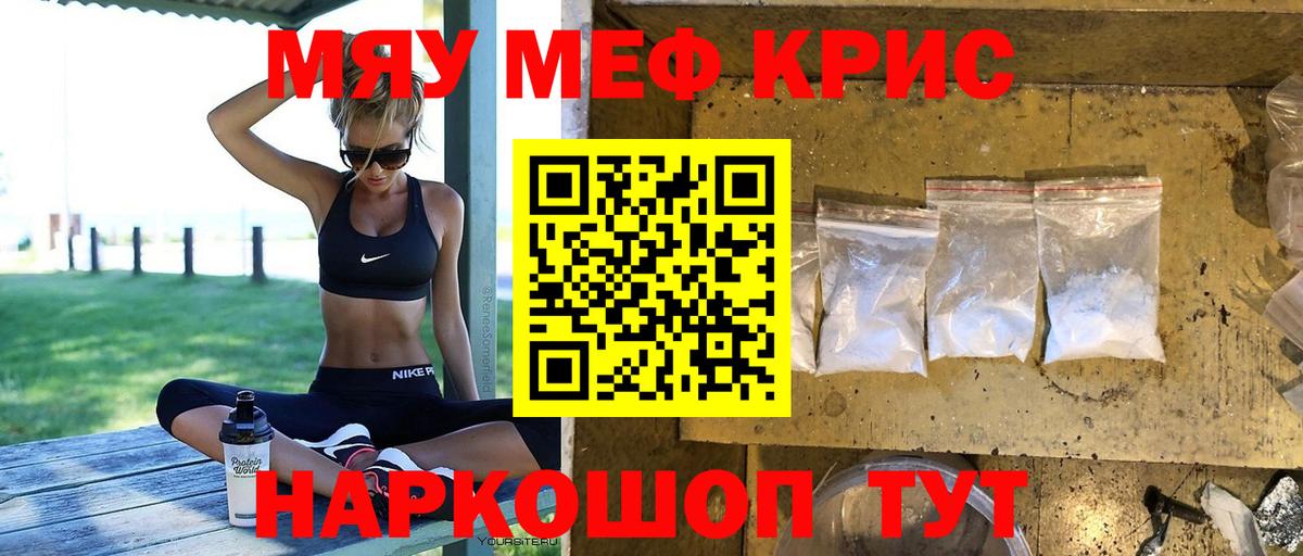 Меф мяу мяу кристаллы Борзя