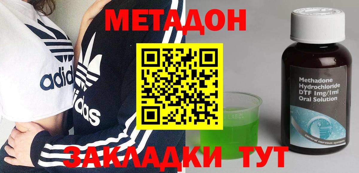 МЕТАДОН methadone Борзя